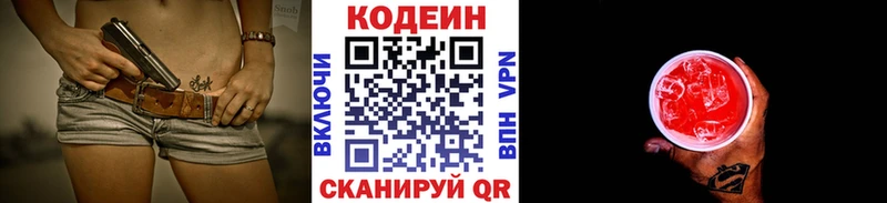 Кодеиновый сироп Lean Purple Drank  Мирный 